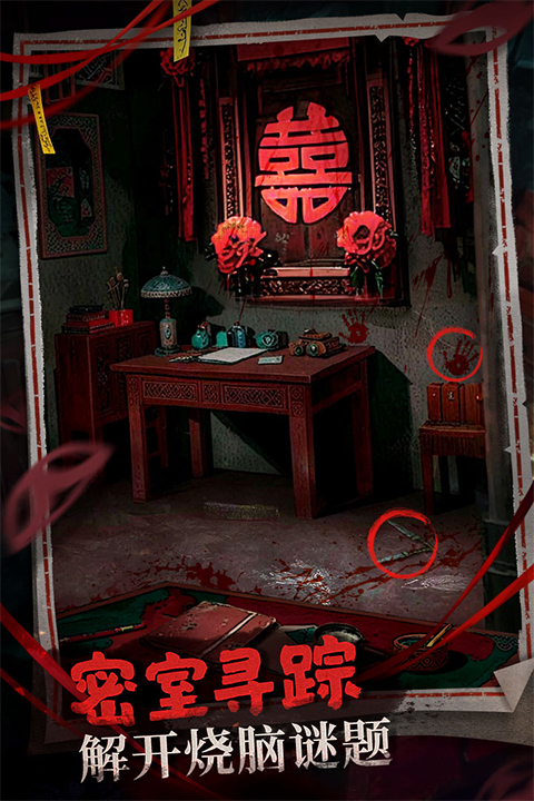 神探诡事录 手机版下载