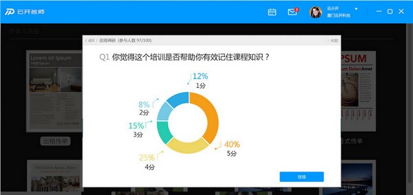 云开名师2.5.3下载