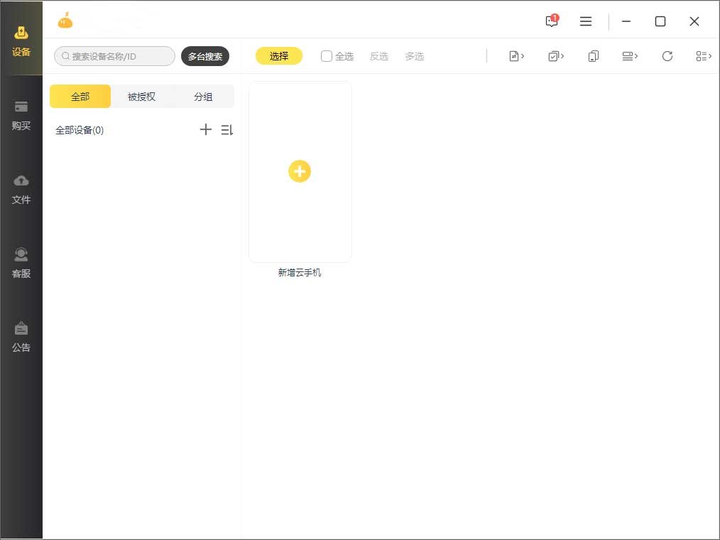 雷电云手机3.17.1.15513下载