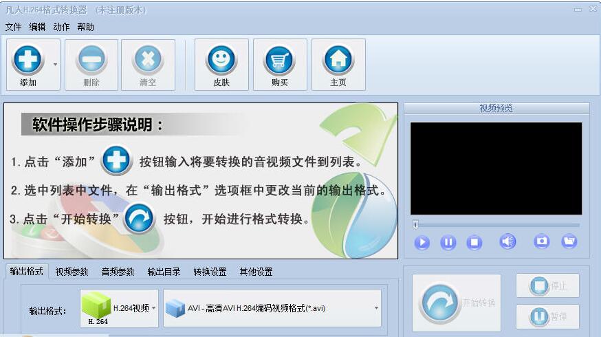 凡人H.264格式转换器v7.2.0.0下载