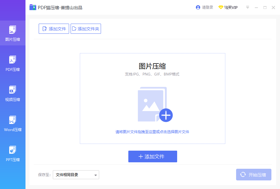PDF猫压缩1.2下载