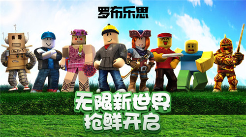 ROBLOX 国际版安装包下载