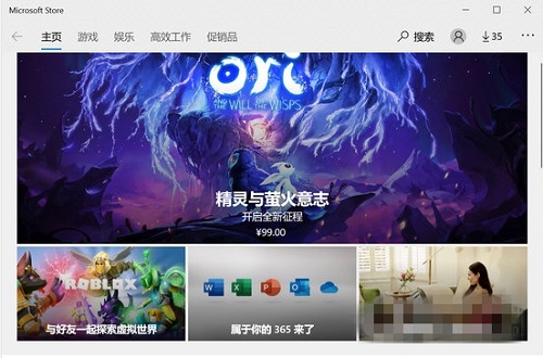 Win10应用商店独立安装软件v2020下载