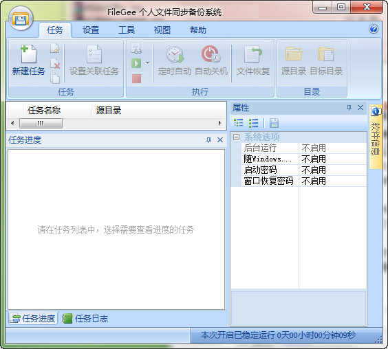 FileGee11.6.4.0企业多用户工作端下载