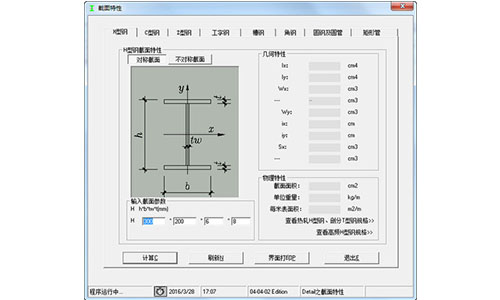 型钢计算v1.0下载