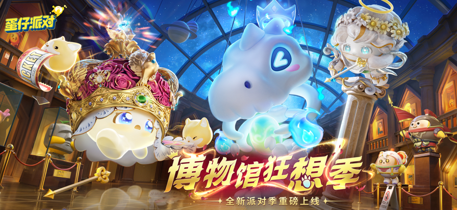 蛋仔派对 无需登录版下载