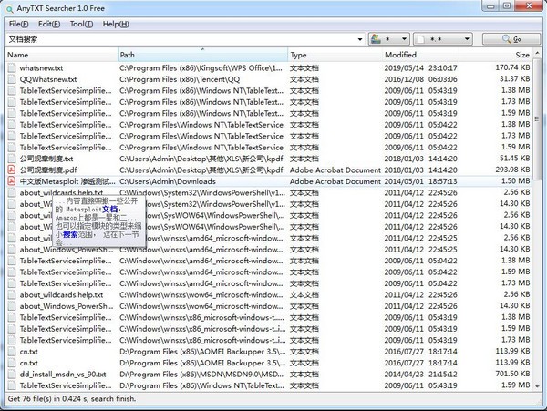 AnyTXT Searcherv1.2.201下载