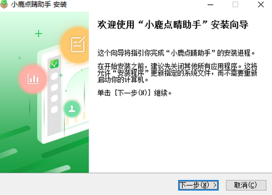 小鹿点睛助手v1.5.1206.1101下载