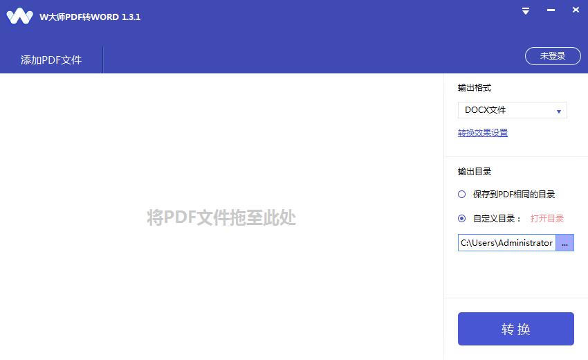 W大师PDF转换器1.3.1下载