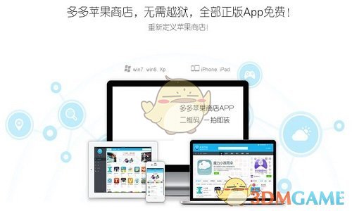 多多苹果商店最新版下载