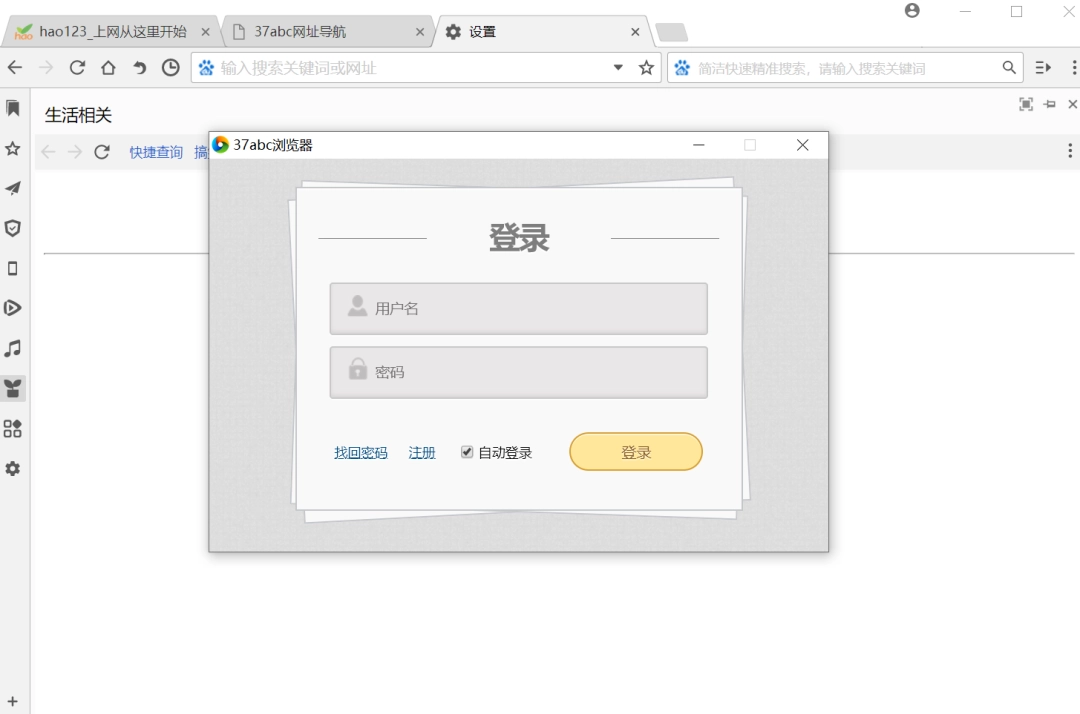 37abc浏览器官网版下载