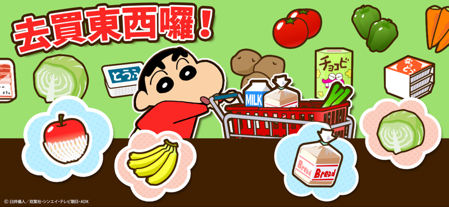 蜡笔小新之小帮手大作战 游戏入口下载