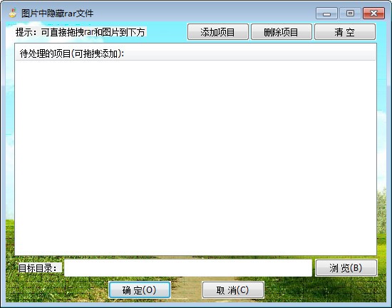 图片中隐藏rar文件v1.0下载