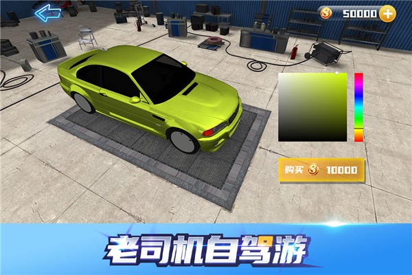 老司机自驾游下载