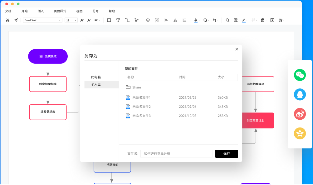 亿图图示Mac版下载