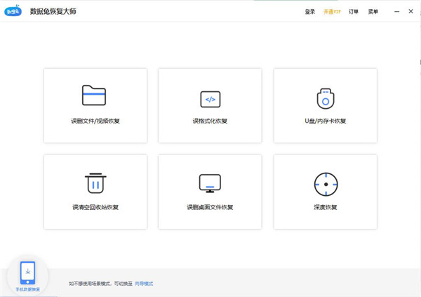 数据兔恢复大师电脑版下载