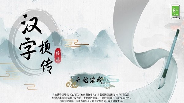 梗传 安卓版下载