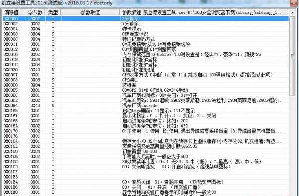 凯立德设置工具v2017下载