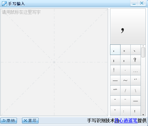 搜狗鼠标手写输入法v1.1.0.37下载