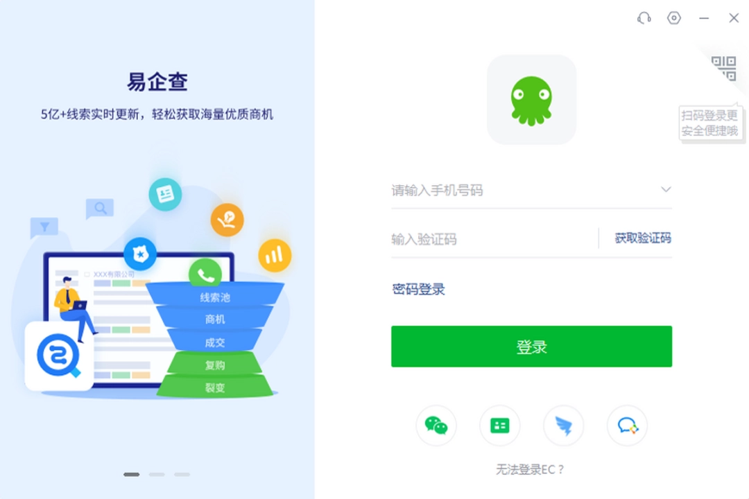 ec营客通v13.1.0.1下载