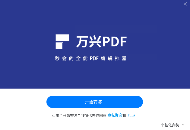 万兴PDF编辑器v9.1.4下载