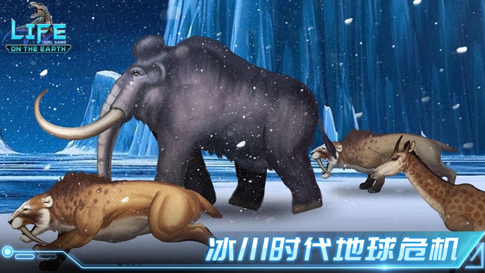 生命简史古生物 2025最新版下载