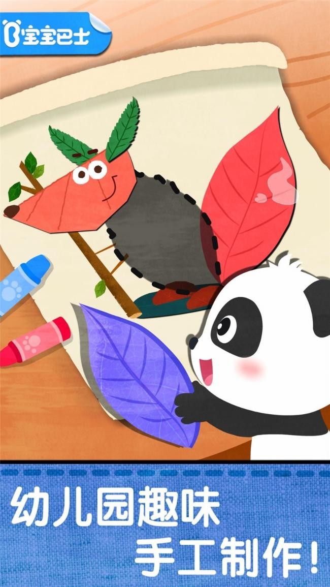 宝宝创意拼贴下载