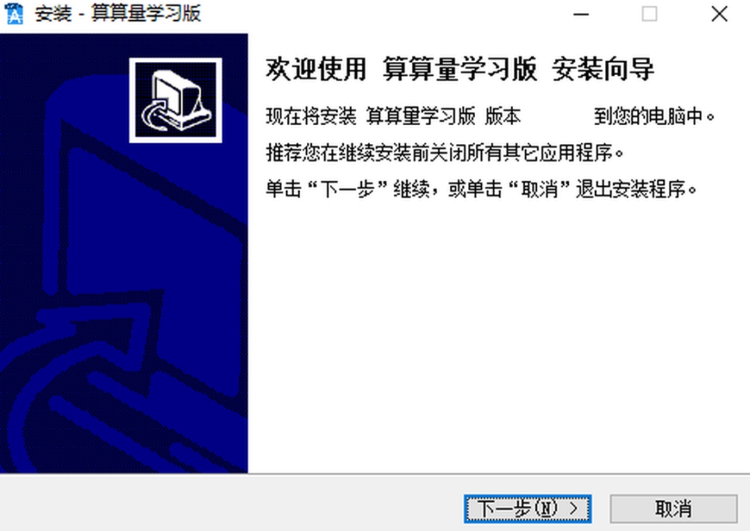 算算量v1.9.32下载