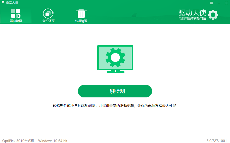 驱动天使电脑版下载