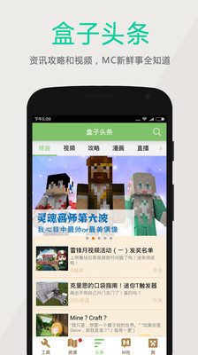 多玩我的世界盒子 2025最新版下载