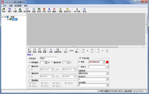 ledshowdxv15.9.15.0下载