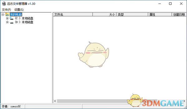 远方文件管理器v1.30下载