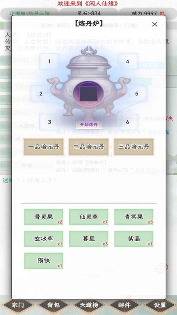 闲人仙缘 手机版下载