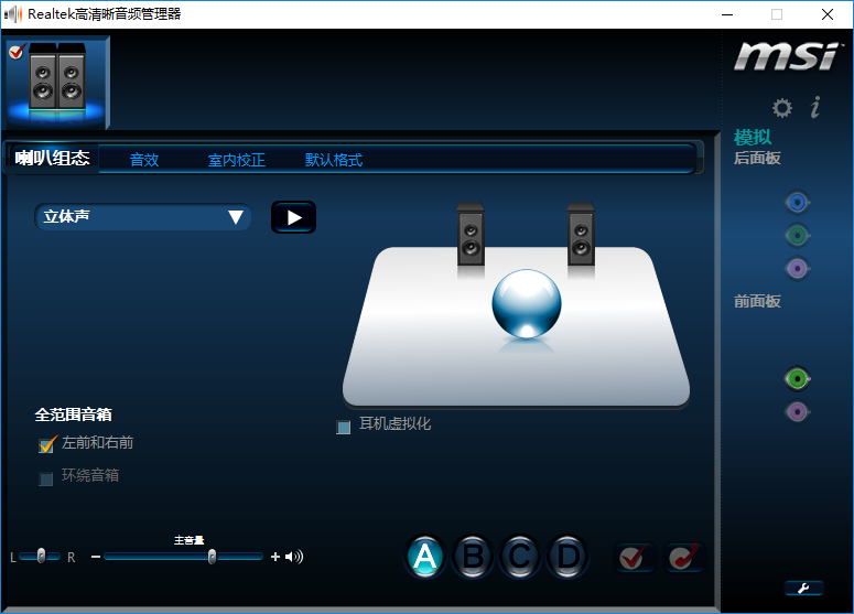 Realtek 高清音频管理器下载