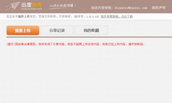 迅雷快传2.0下载