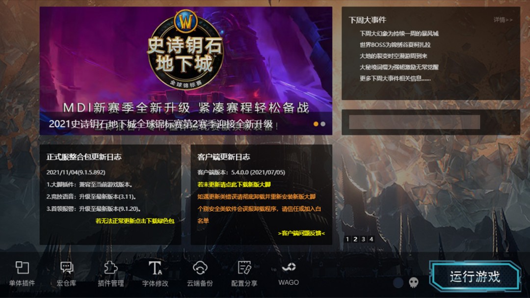 魔兽大脚插件7.5.1.1下载