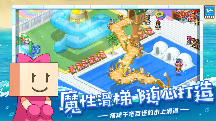 夏日水上乐园物语 官方版下载