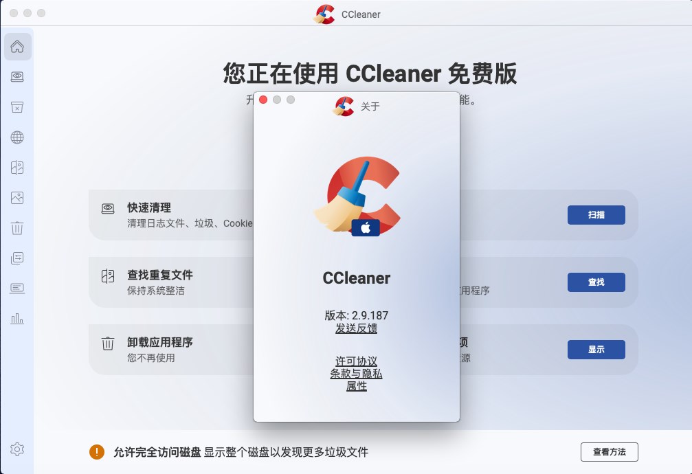 CCleaner Mac版下载 CCleaner Mac版下载