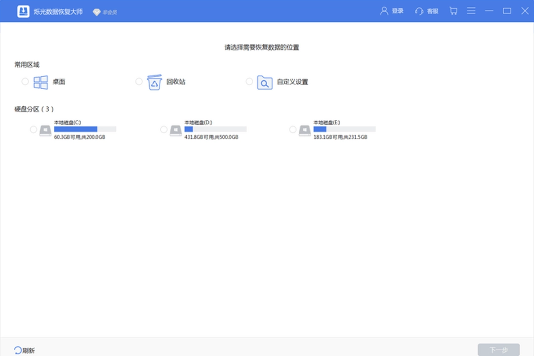烁光数据恢复大师v1.0.1下载