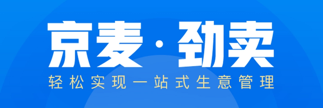 京麦卖家工作台v10.1.6下载