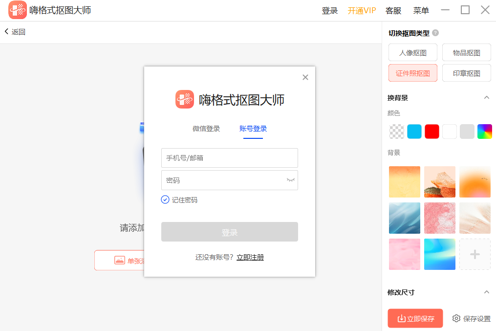嗨格式抠图大师v1.9.833.294下载