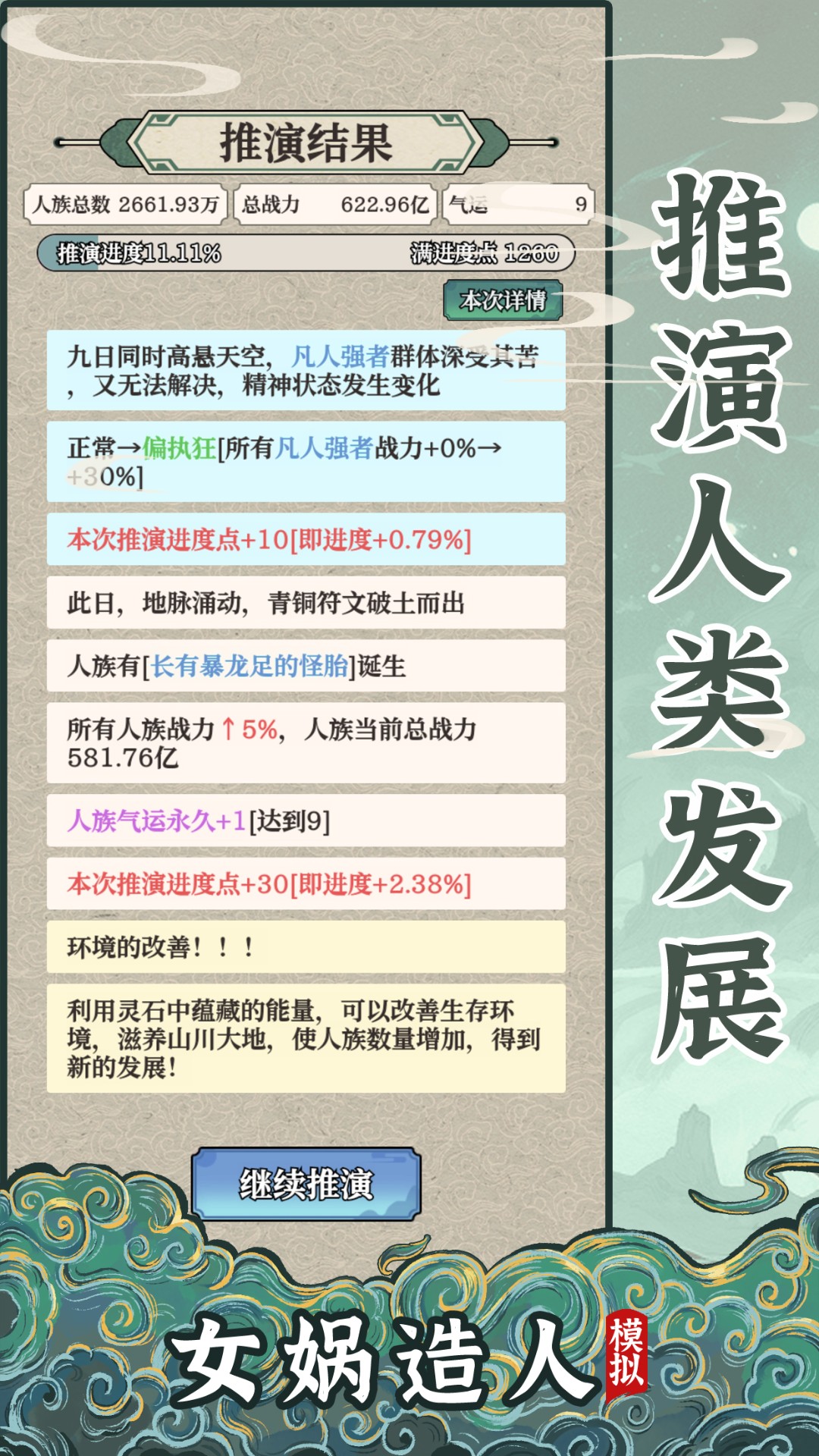 女娲造人模拟 免广告下载