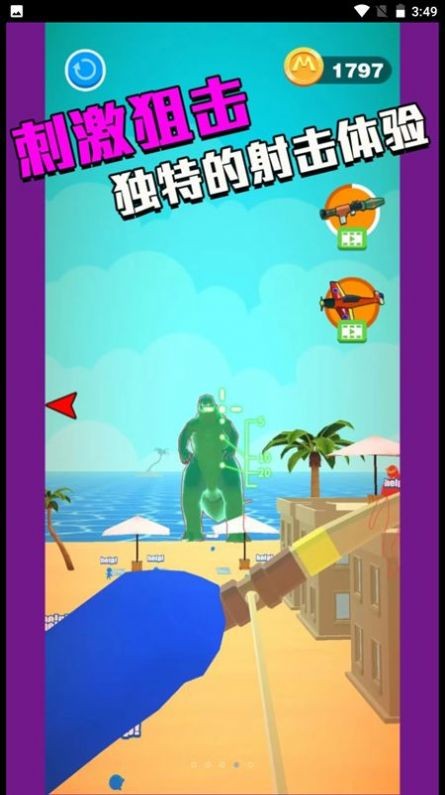 狙击精英就是你 免费版下载