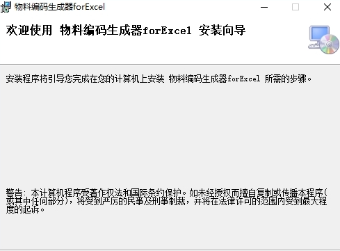 物料编码生成软件旧版本下载