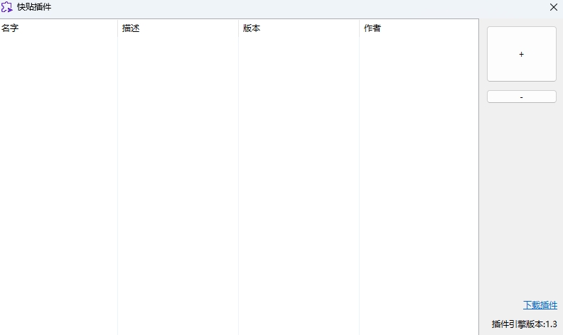 快贴32位3.6.3下载