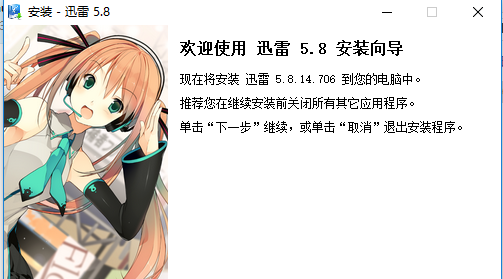 迅雷5.8稳定版下载