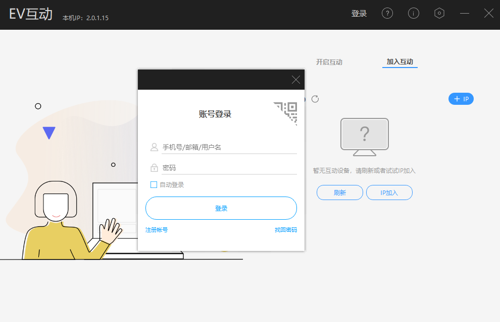 EV互动v1.0.2下载