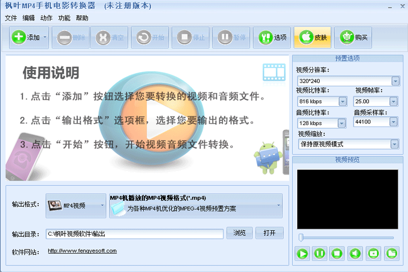 枫叶MP4手机电影转换器v11.2.0.0下载