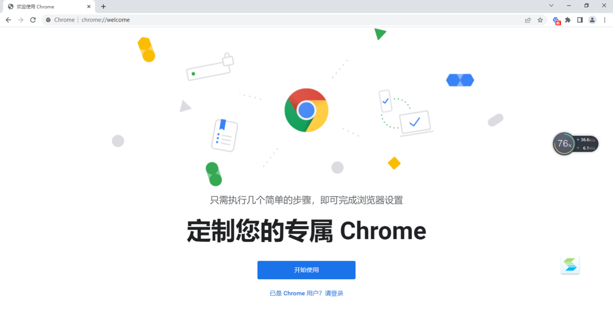 Chrome浏览器32位1.3.36.342下载
