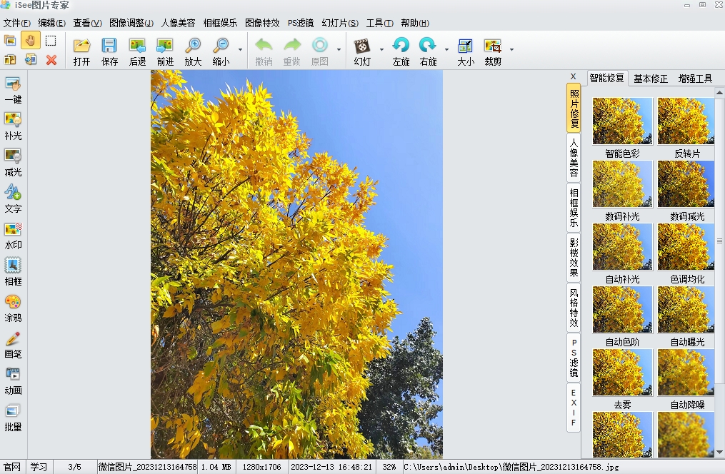 iSee图片专家64位3.9.3.0下载